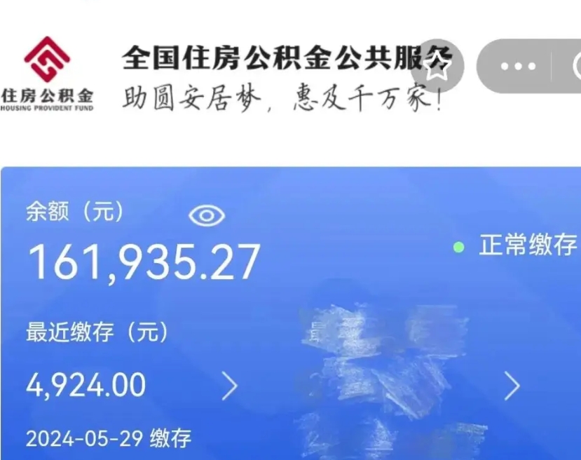 广州代提公积金（代提取住房公积金）