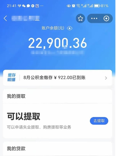 广州封存后如何取钞公积金（封存状态的公积金怎么取）
