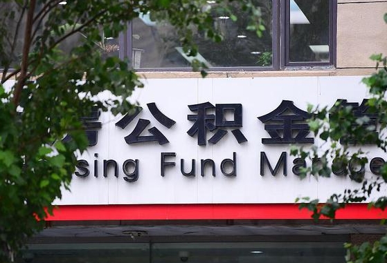 广州公积金代提条件（公积金代提有风险吗）